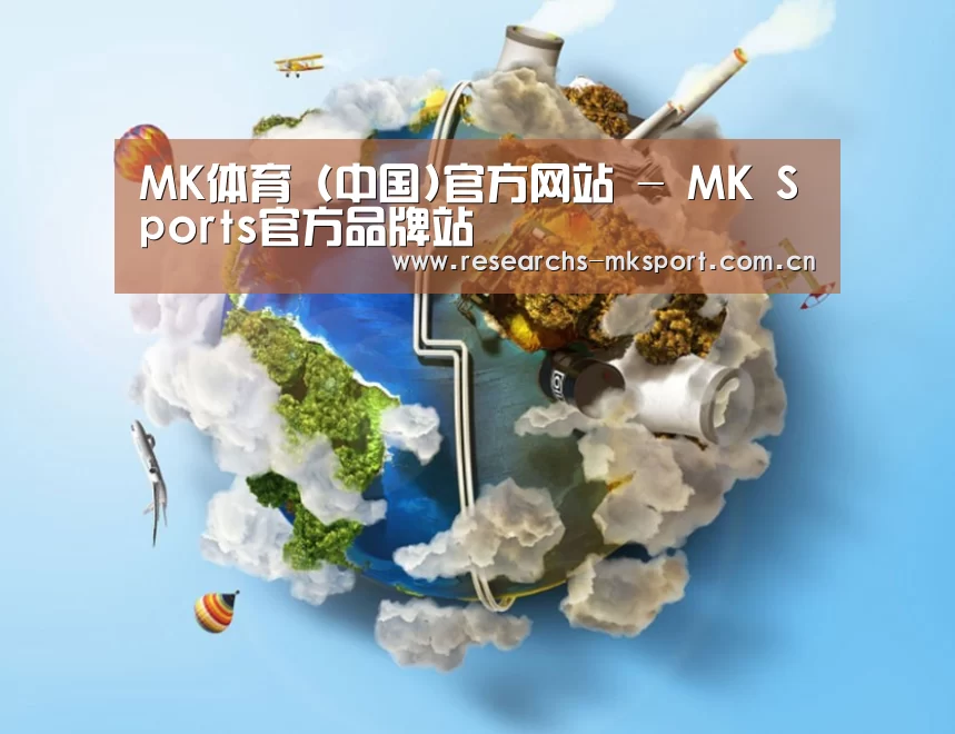关于MK体育App官网入口 