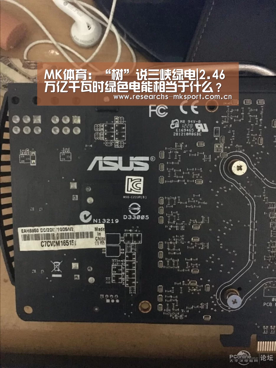 MK体育:“树”说三峡绿电|2.46万亿千瓦时绿色电能相当于什么?(图1) MK体育