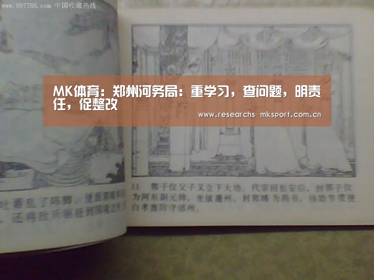 MK体育:郑州河务局:重学习,查问题,明责任,促整改(图1) MK体育App官网入口