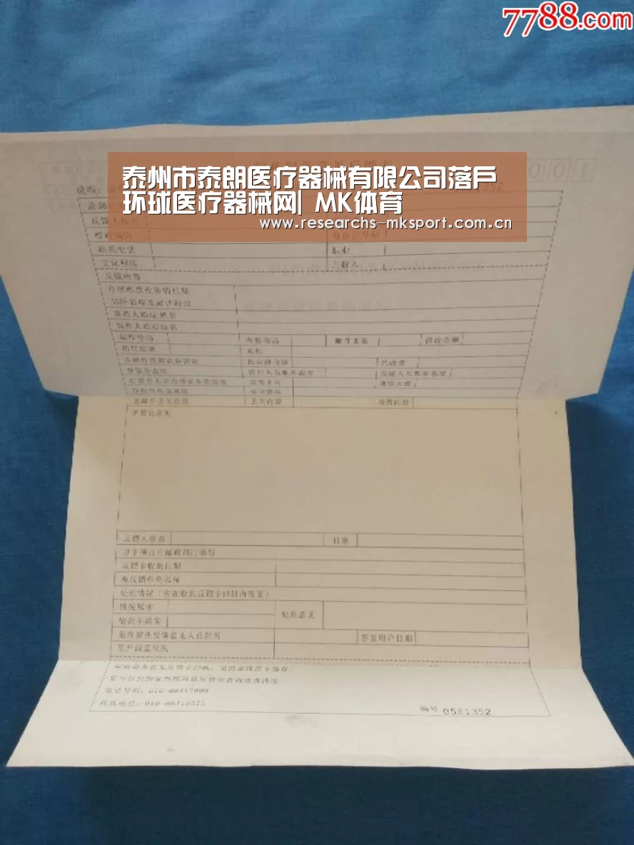 泰州市泰朗医疗器械有限公司落户环球医疗器械网| MK体育(图1) MK体育