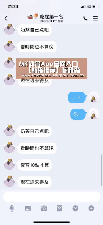 MK体育App官网入口 _
【新歌推荐】陈雅森(图4) MK体育App官网入口
